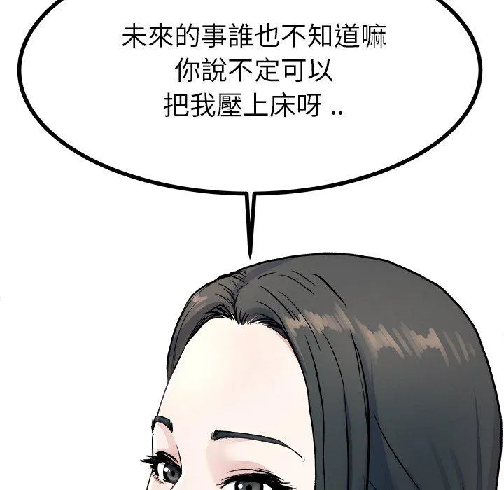 单亲老爸不好当 - 第19话 - page 15