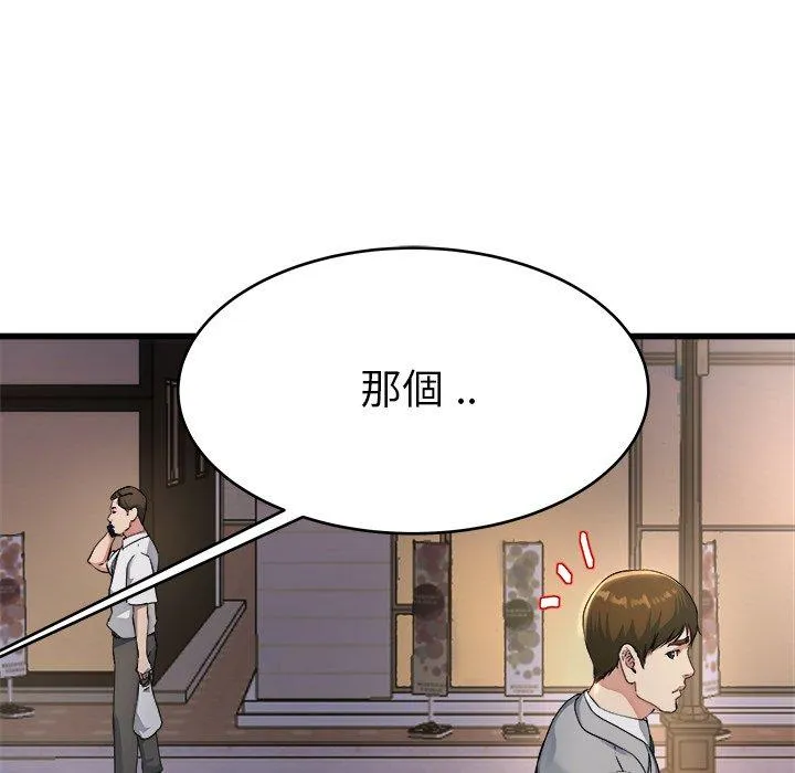 单亲老爸不好当 - 第19话 - page 30
