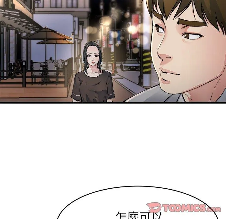 单亲老爸不好当 - 第19话 - page 32