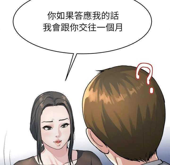 单亲老爸不好当 - 第19话 - page 36