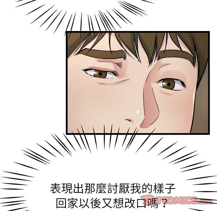单亲老爸不好当 - 第19话 - page 38