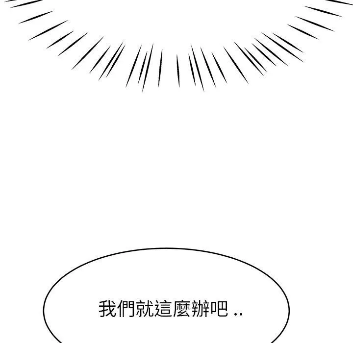 单亲老爸不好当 - 第19话 - page 39
