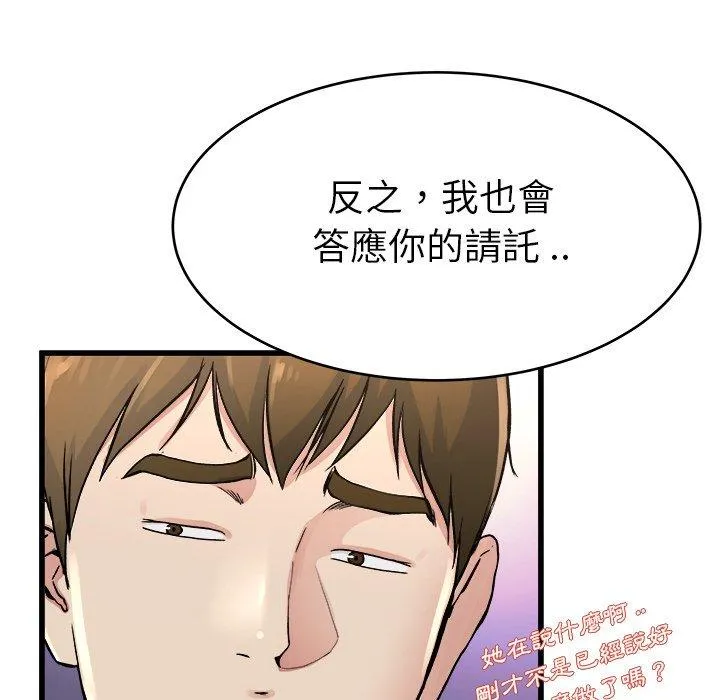 单亲老爸不好当 - 第19话 - page 43