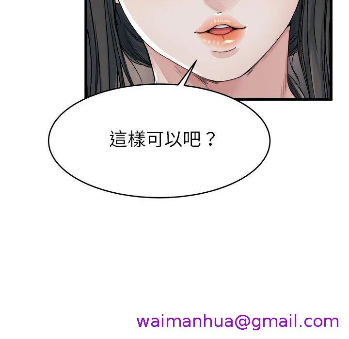 单亲老爸不好当 - 第19话 - page 45