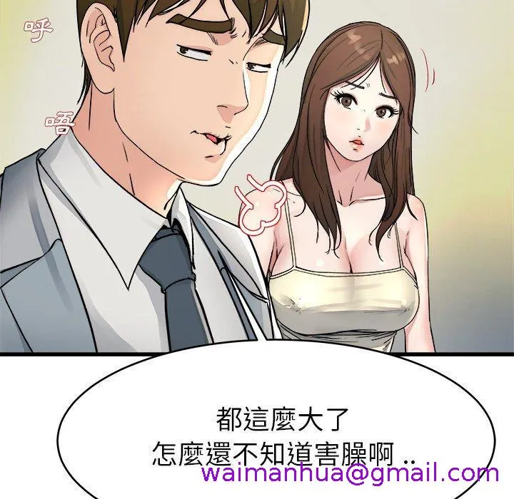 单亲老爸不好当 - 第19话 - page 69