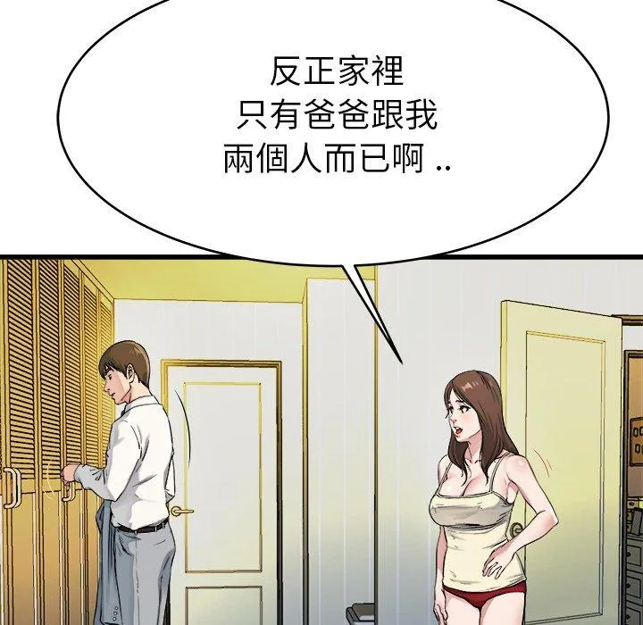 单亲老爸不好当 - 第19话 - page 72