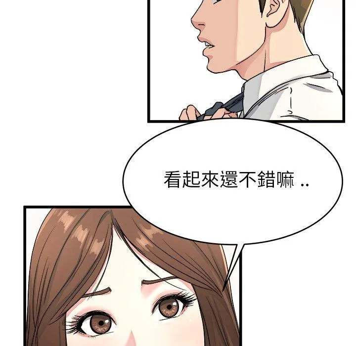 单亲老爸不好当 - 第19话 - page 78