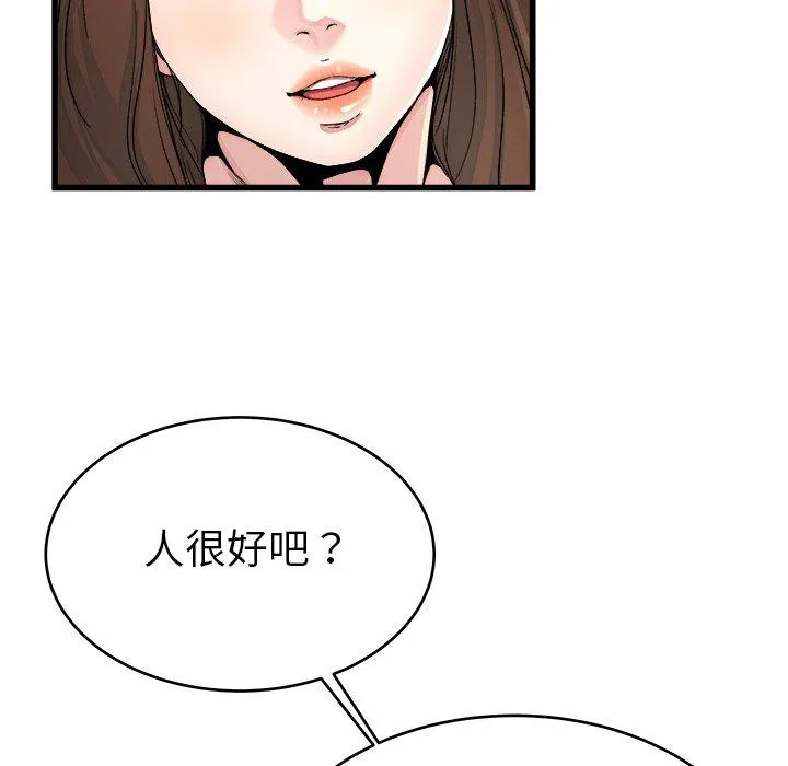 单亲老爸不好当 - 第19话 - page 79