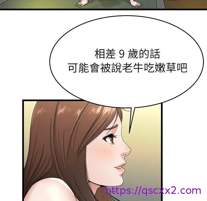 单亲老爸不好当 - 第19话 - page 81