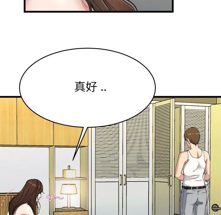 单亲老爸不好当 - 第19话 - page 82