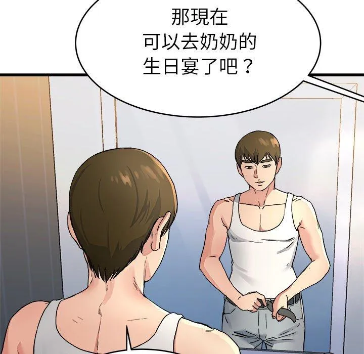 单亲老爸不好当 - 第19话 - page 87