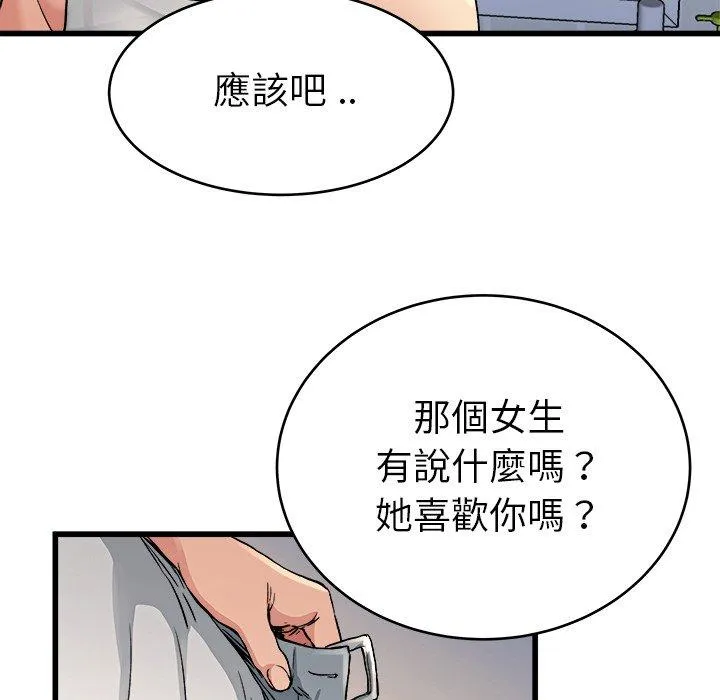 单亲老爸不好当 - 第19话 - page 88
