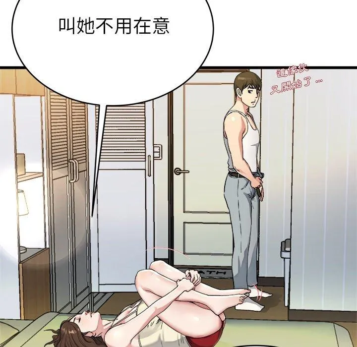 单亲老爸不好当 - 第19话 - page 91