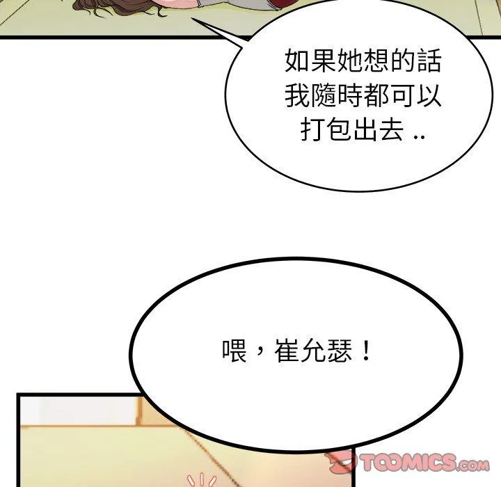 单亲老爸不好当 - 第19话 - page 92