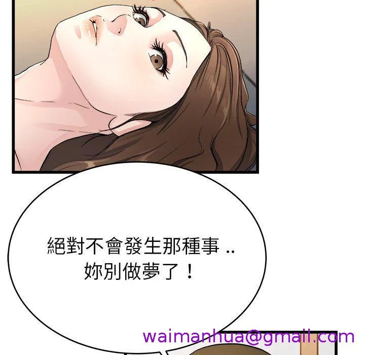 单亲老爸不好当 - 第19话 - page 93