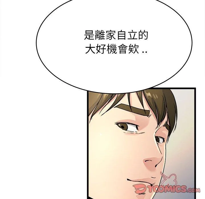 单亲老爸不好当 - 第19话 - page 98