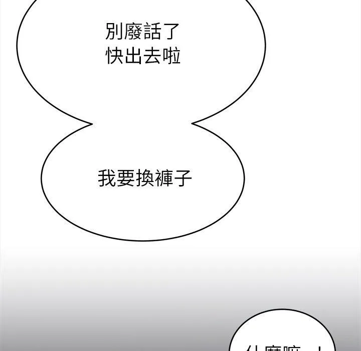单亲老爸不好当 - 第19话 - page 100