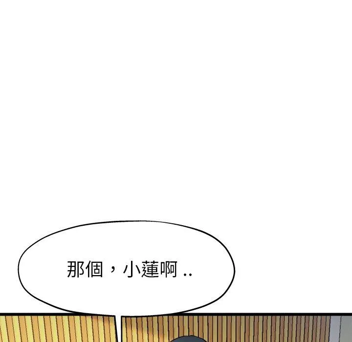单亲老爸不好当 - 第14话 - page 14
