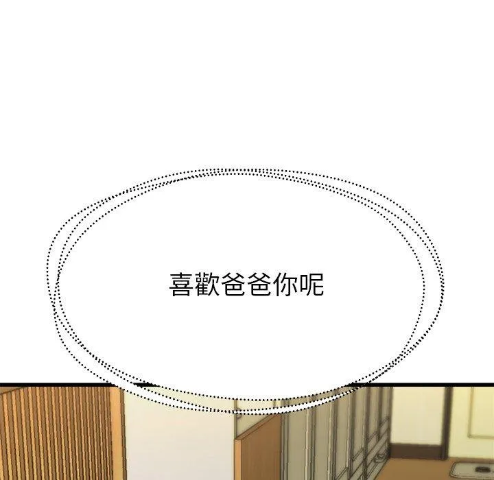 单亲老爸不好当 - 第14话 - page 43