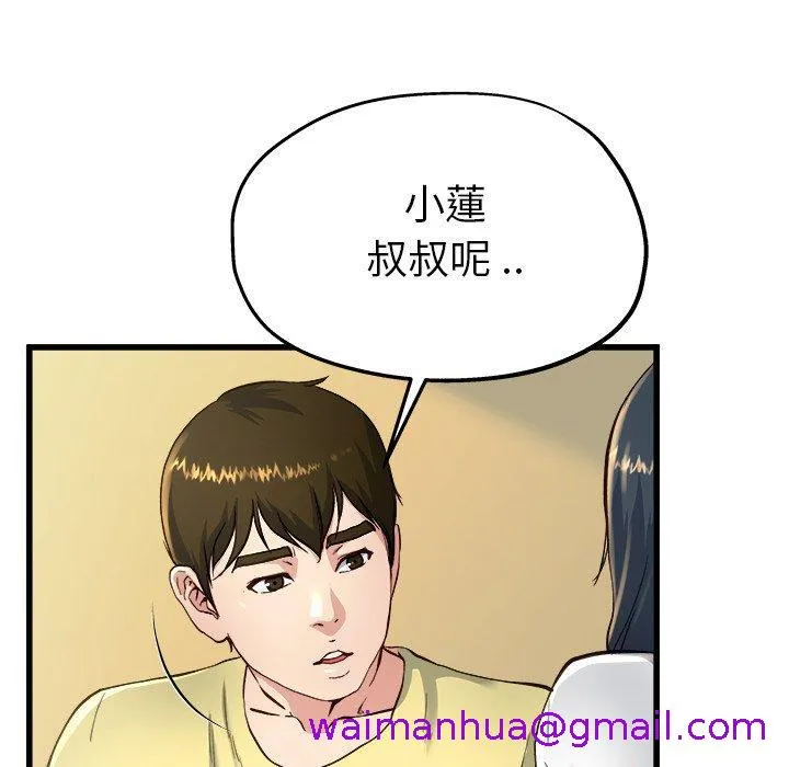 单亲老爸不好当 - 第14话 - page 61