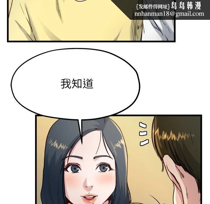 单亲老爸不好当 - 第14话 - page 62