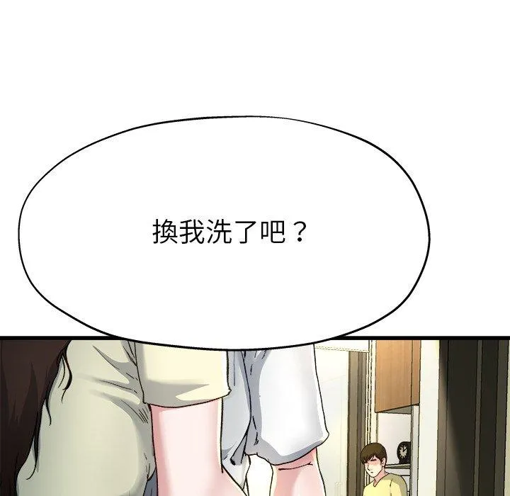 单亲老爸不好当 - 第14话 - page 74