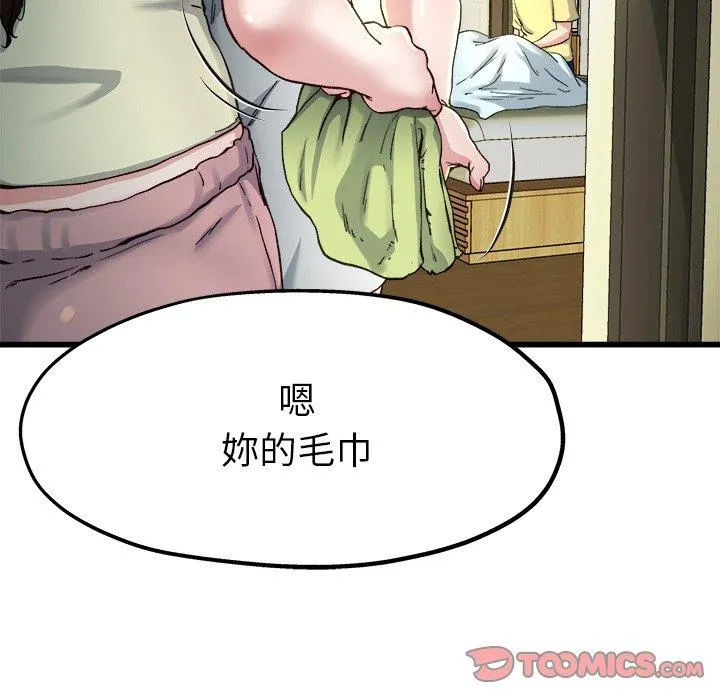 单亲老爸不好当 - 第14话 - page 75