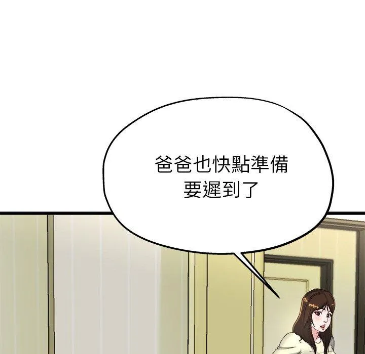 单亲老爸不好当 - 第14话 - page 76