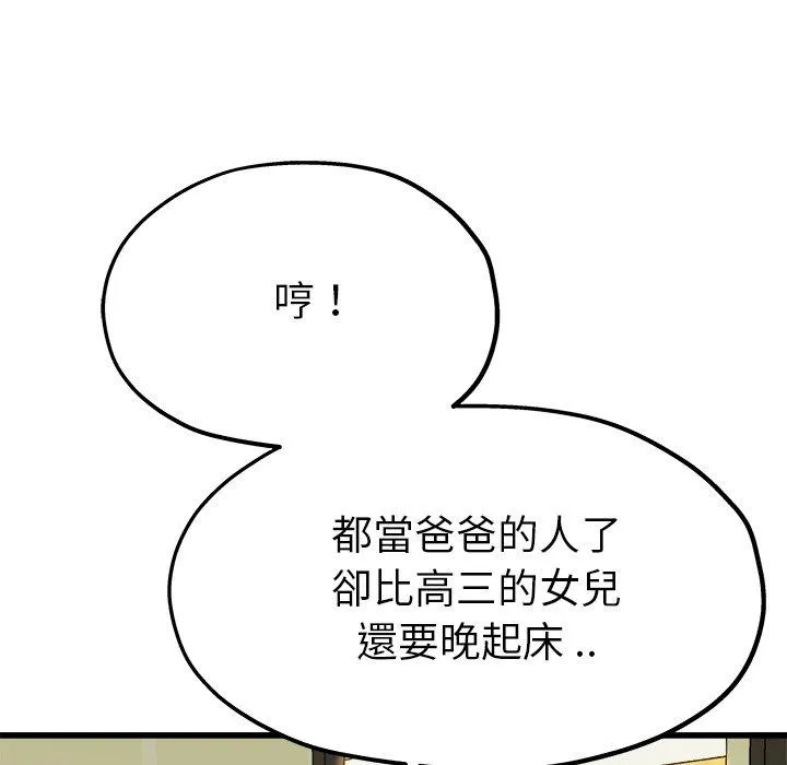 单亲老爸不好当 - 第14话 - page 78