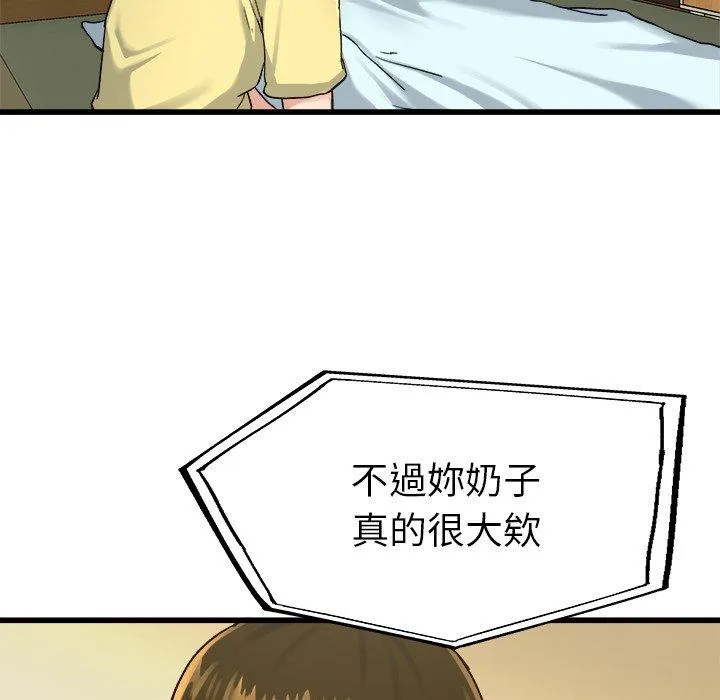 单亲老爸不好当 - 第14话 - page 82