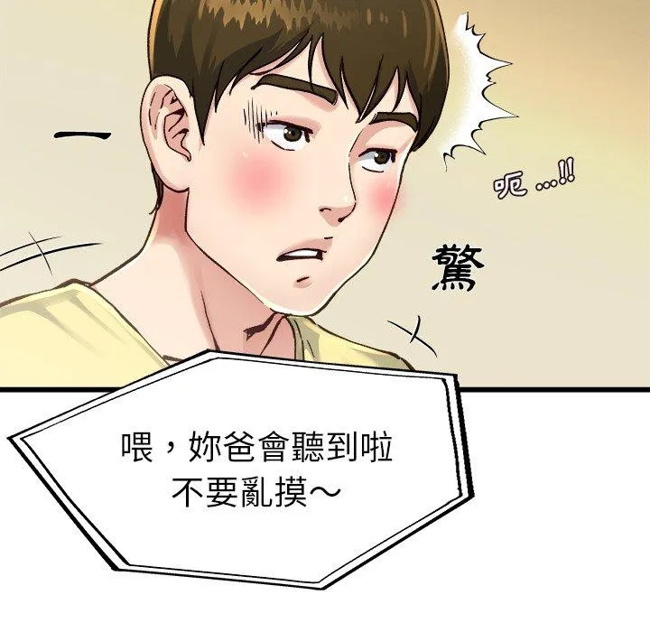 单亲老爸不好当 - 第14话 - page 83