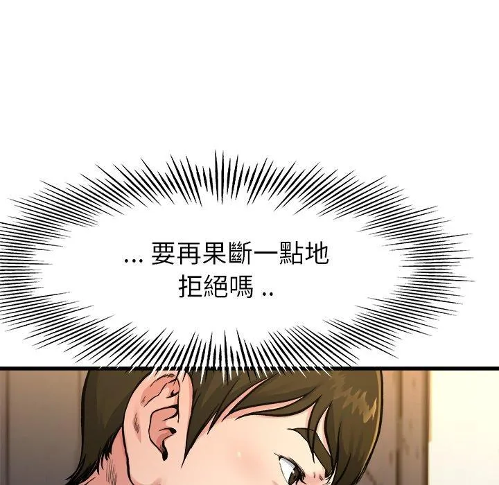单亲老爸不好当 - 第14话 - page 92