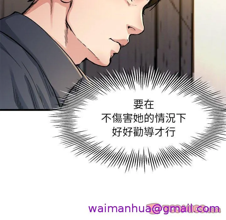 单亲老爸不好当 - 第14话 - page 93