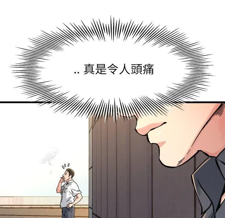 单亲老爸不好当 - 第14话 - page 94