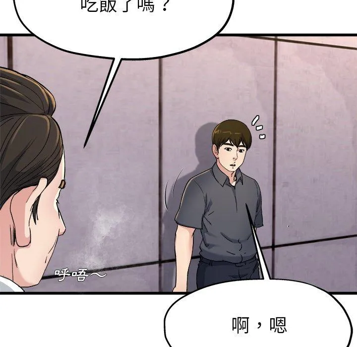 单亲老爸不好当 - 第14话 - page 96