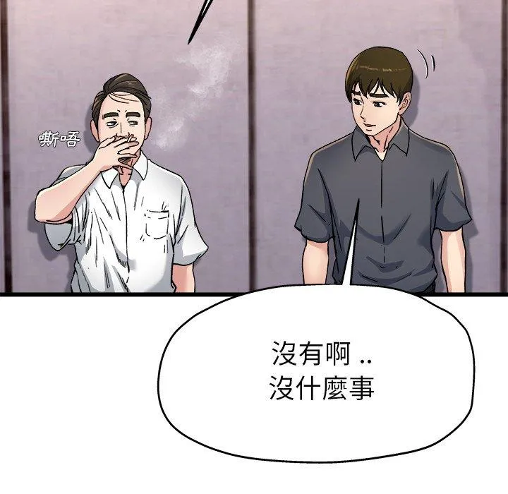 单亲老爸不好当 - 第14话 - page 98