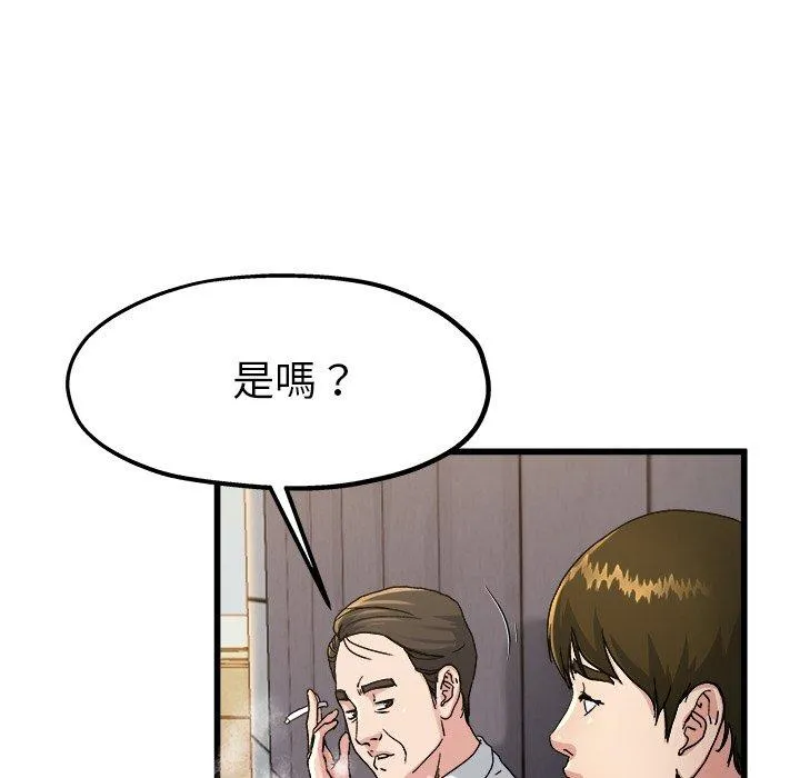单亲老爸不好当 - 第14话 - page 99