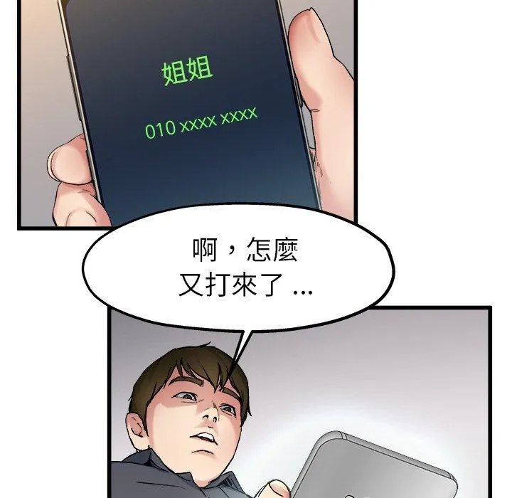 单亲老爸不好当 - 第14话 - page 103