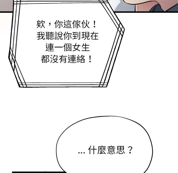 单亲老爸不好当 - 第14话 - page 106