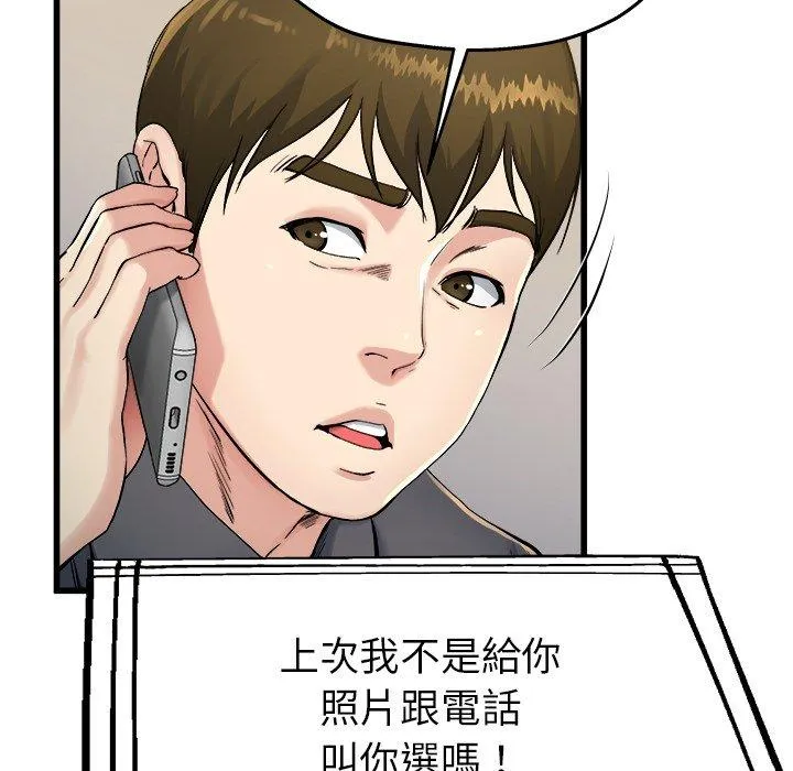 单亲老爸不好当 - 第14话 - page 107