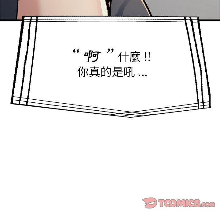 单亲老爸不好当 - 第14话 - page 111