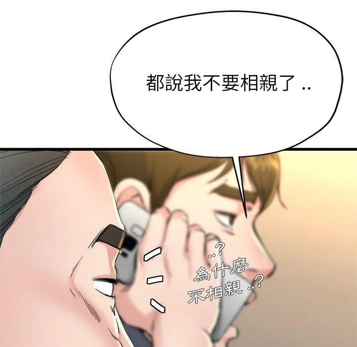 单亲老爸不好当 - 第14话 - page 112