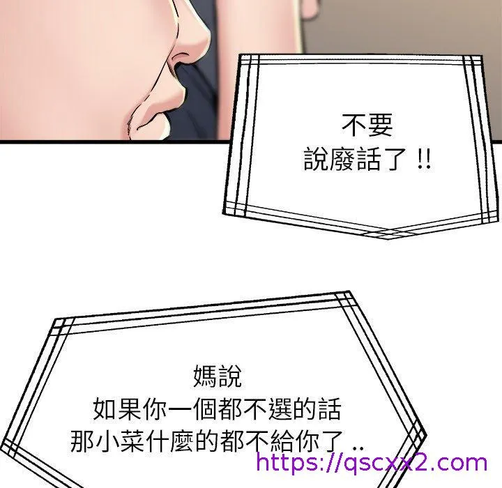 单亲老爸不好当 - 第14话 - page 113