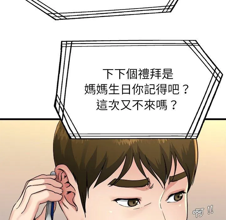 单亲老爸不好当 - 第14话 - page 114