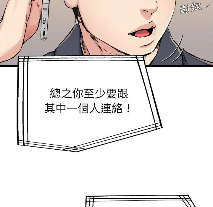 单亲老爸不好当 - 第14话 - page 115