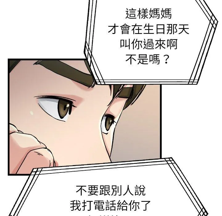 单亲老爸不好当 - 第14话 - page 116