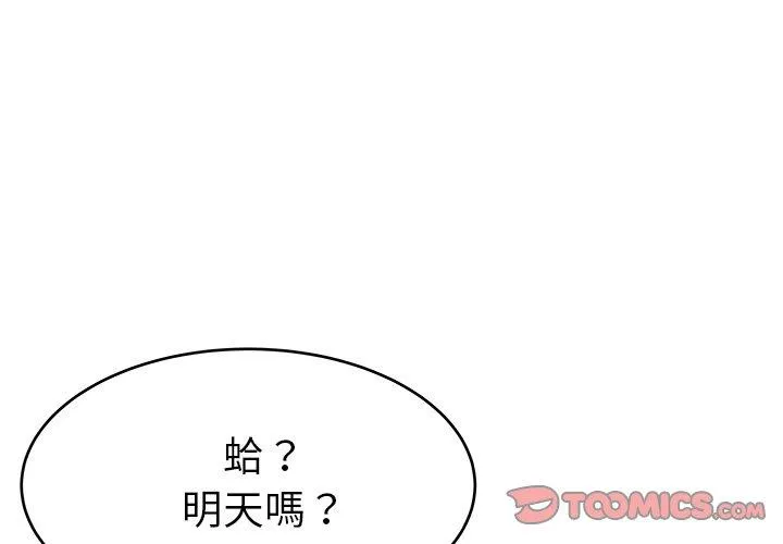 单亲老爸不好当 - 第17话 - page 3