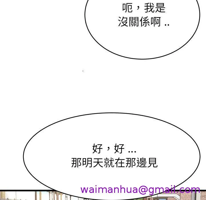 单亲老爸不好当 - 第17话 - page 5