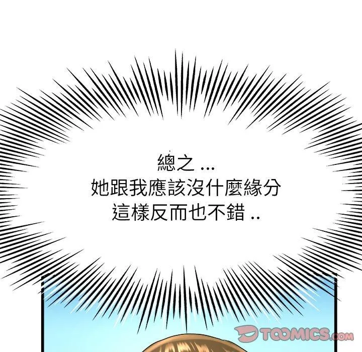 单亲老爸不好当 - 第17话 - page 12