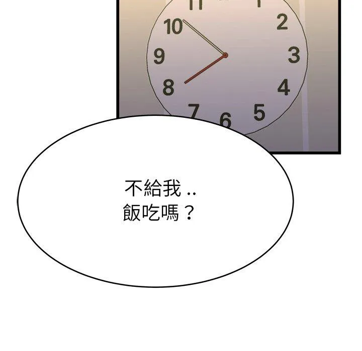 单亲老爸不好当 - 第17话 - page 32